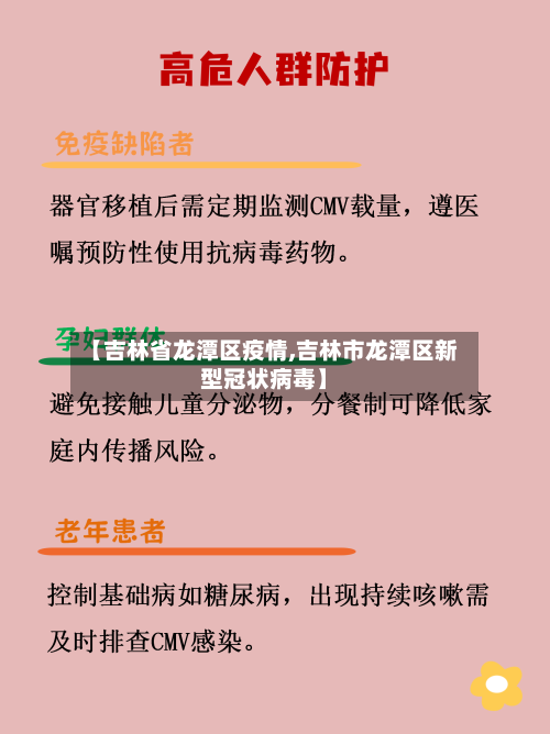【吉林省龙潭区疫情,吉林市龙潭区新型冠状病毒】-第1张图片