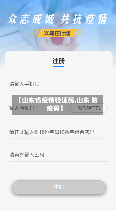 【山东省疫情验证码,山东 防疫码】-第1张图片