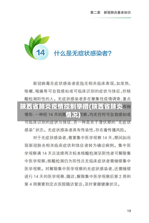 陕西省肺炎疫情控制举措(陕西省肺炎情况)-第1张图片