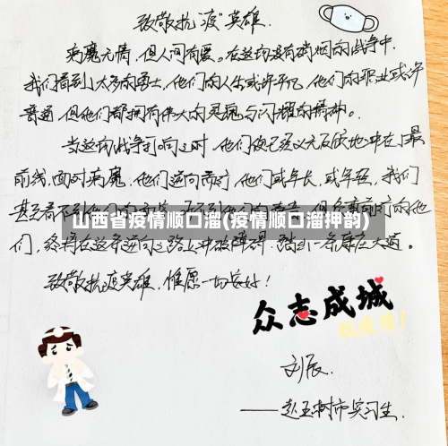 山西省疫情顺口溜(疫情顺口溜押韵)-第2张图片