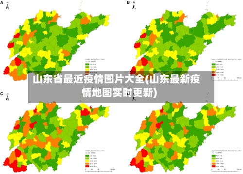 山东省最近疫情图片大全(山东最新疫情地图实时更新)-第1张图片