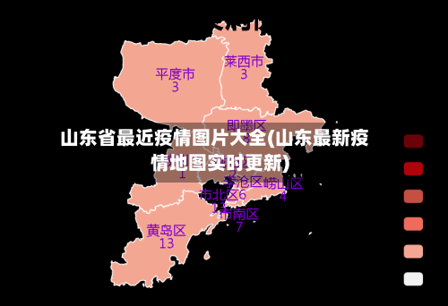 山东省最近疫情图片大全(山东最新疫情地图实时更新)-第3张图片