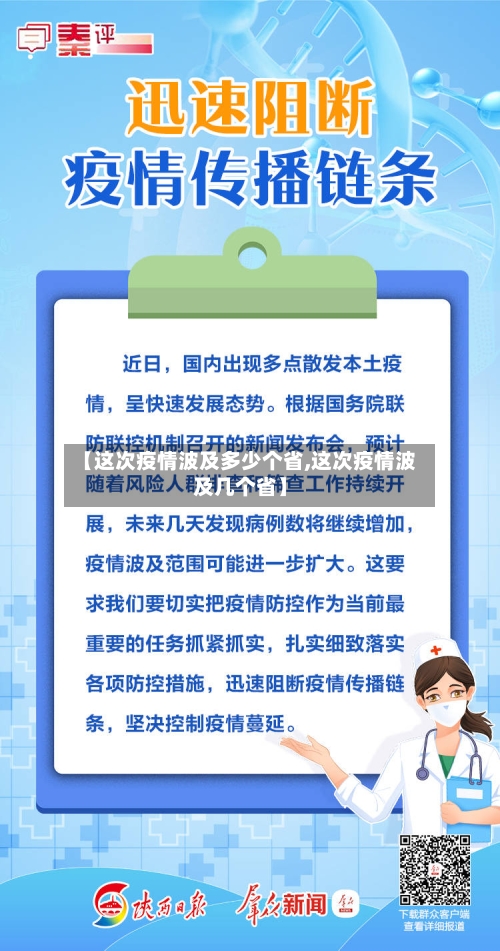 【这次疫情波及多少个省,这次疫情波及几个省】-第2张图片