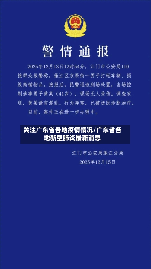 关注广东省各地疫情情况/广东省各地新型肺炎最新消息-第2张图片