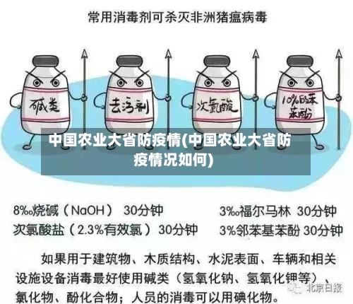 中国农业大省防疫情(中国农业大省防疫情况如何)-第1张图片