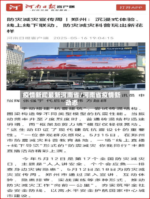 疫情新闻最新河南省/河南省疫情新动态-第2张图片