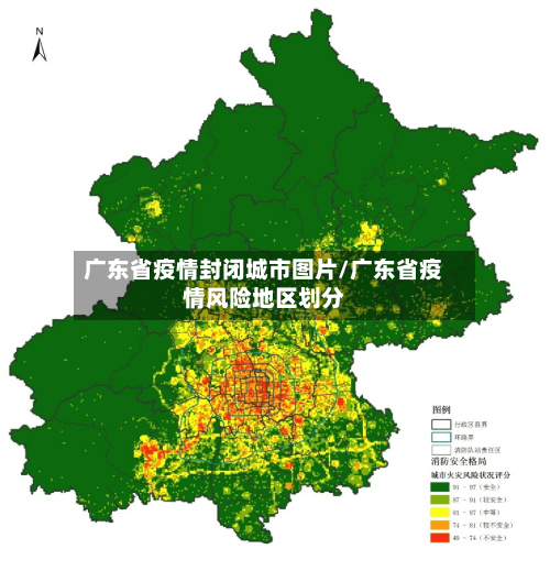 广东省疫情封闭城市图片/广东省疫情风险地区划分-第3张图片