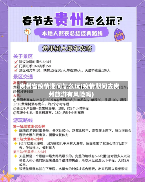 贵州省疫情期间怎么玩(疫情期间去贵州旅游有风险吗)-第2张图片