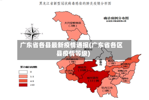 广东省各县最新疫情通报(广东省各区县疫情等级)-第1张图片