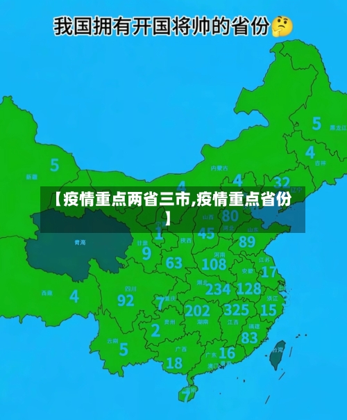 【疫情重点两省三市,疫情重点省份】-第3张图片