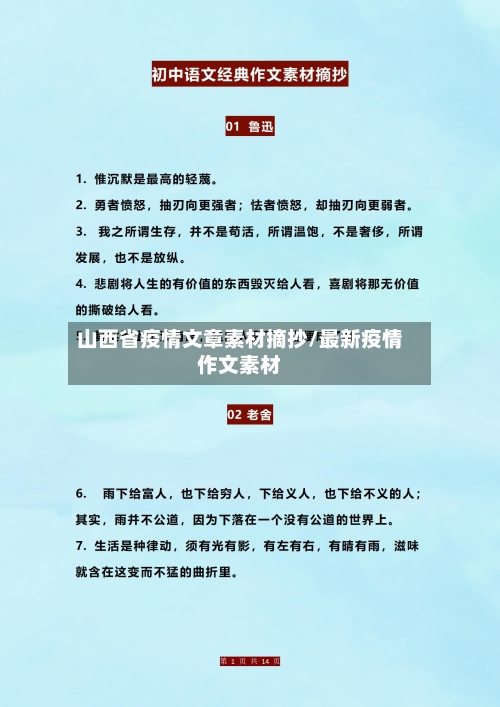 山西省疫情文章素材摘抄/最新疫情作文素材-第1张图片