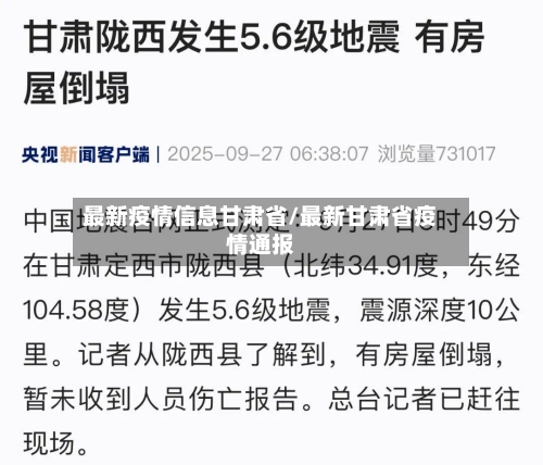 最新疫情信息甘肃省/最新甘肃省疫情通报-第3张图片