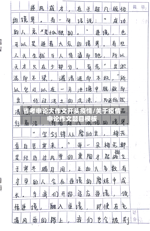 省考申论大作文开头疫情/关于疫情申论作文题目模板-第1张图片