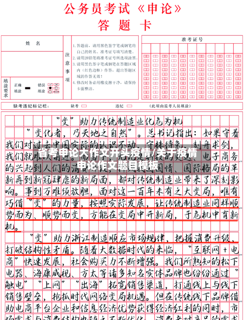 省考申论大作文开头疫情/关于疫情申论作文题目模板-第3张图片