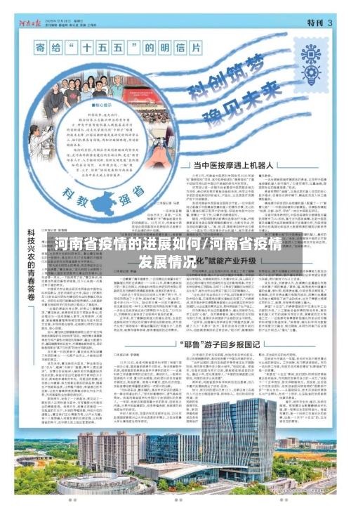 河南省疫情的进展如何/河南省疫情发展情况-第1张图片