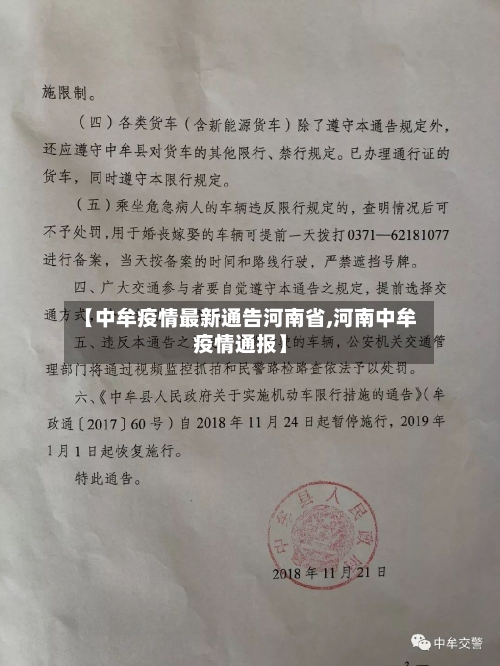 【中牟疫情最新通告河南省,河南中牟疫情通报】-第1张图片