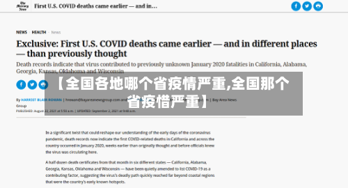 【全国各地哪个省疫情严重,全国那个省疫惜严重】-第1张图片