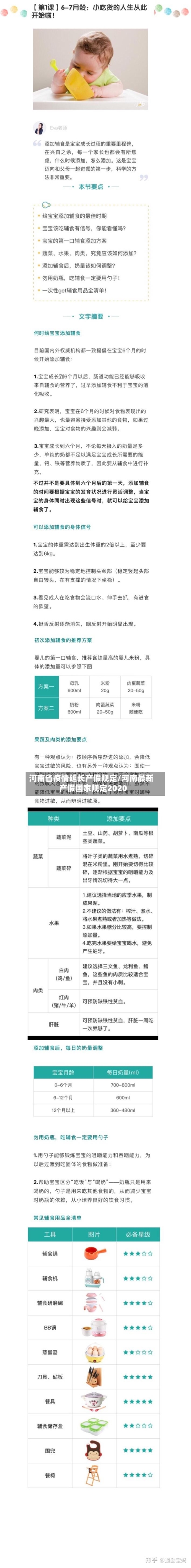 河南省疫情延长产假规定/河南最新产假国家规定2020-第1张图片