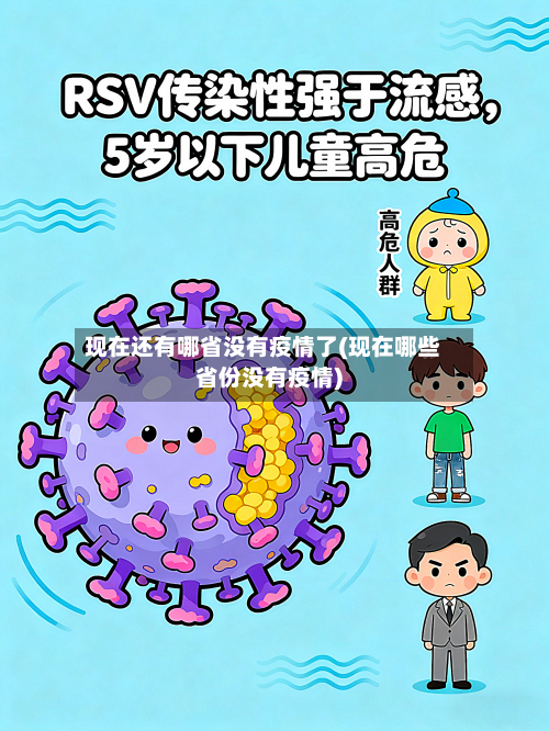 现在还有哪省没有疫情了(现在哪些省份没有疫情)-第1张图片