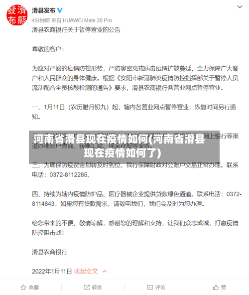 河南省滑县现在疫情如何(河南省滑县现在疫情如何了)-第1张图片