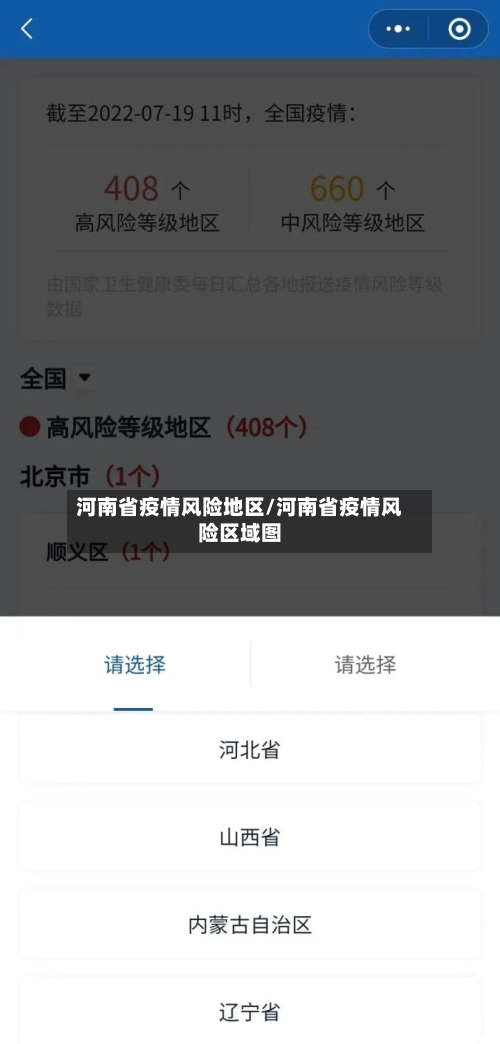 河南省疫情风险地区/河南省疫情风险区域图-第1张图片