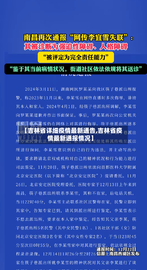【吉林省详细疫情最新通告,吉林省疫情最新通报情况】-第2张图片