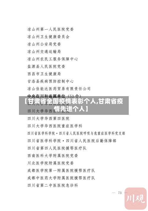 【甘肃省全国疫情表彰个人,甘肃省疫情先进个人】-第2张图片