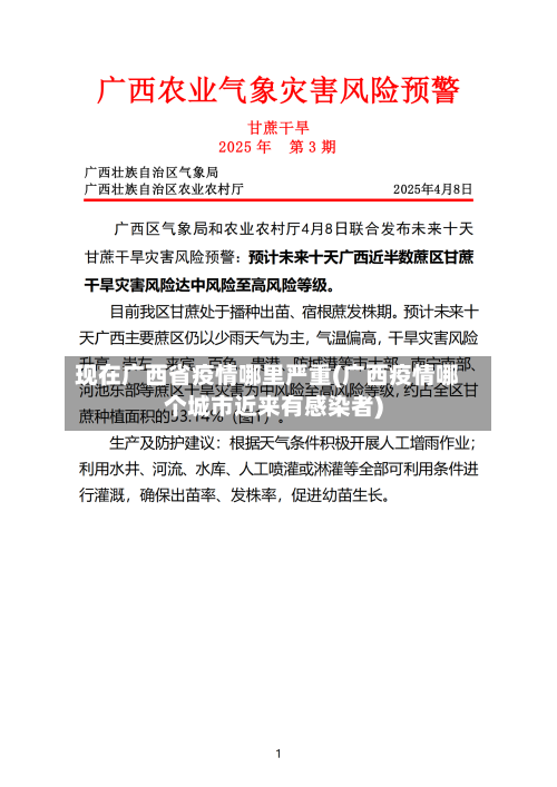 现在广西省疫情哪里严重(广西疫情哪个城市近来有感染者)-第1张图片