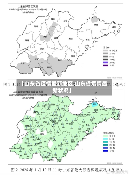 【山东省疫情最新地区,山东省疫情最新状况】-第1张图片