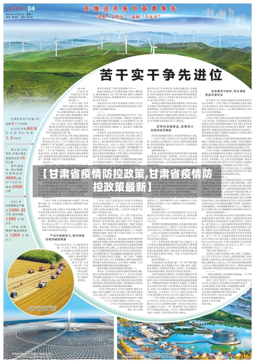 【甘肃省疫情防控政策,甘肃省疫情防控政策最新】-第3张图片