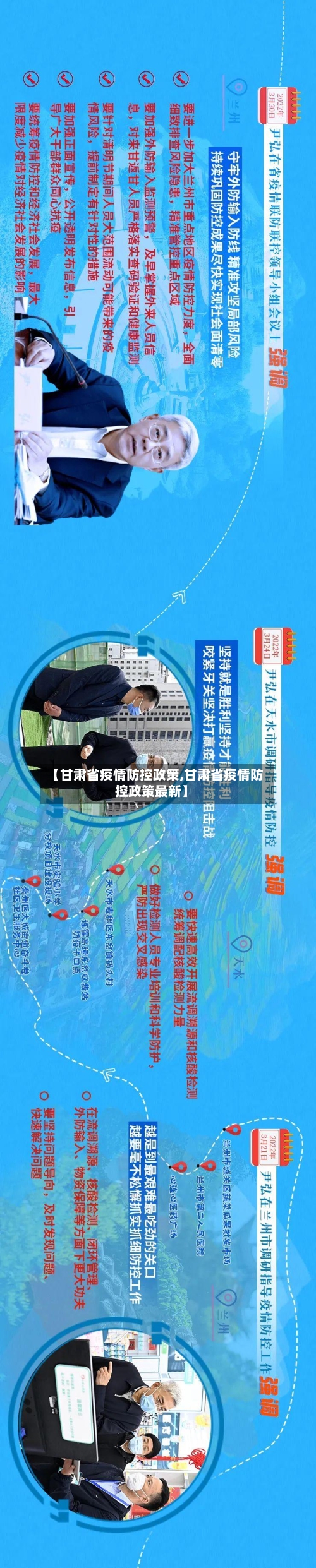 【甘肃省疫情防控政策,甘肃省疫情防控政策最新】-第2张图片