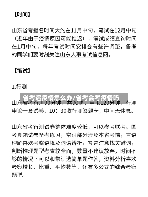 省考遇疫情怎么办/省考会考疫情吗-第3张图片