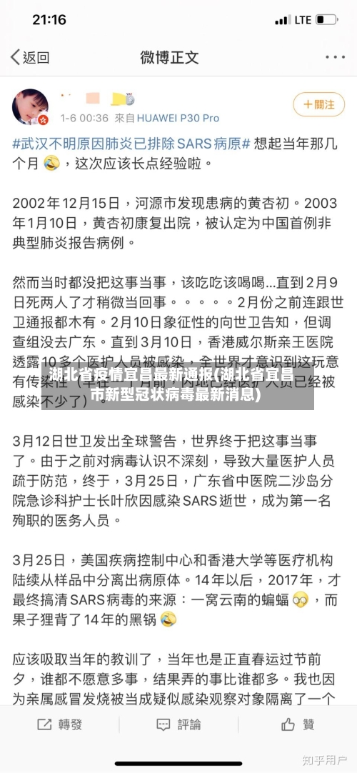 湖北省疫情宜昌最新通报(湖北省宜昌市新型冠状病毒最新消息)-第3张图片