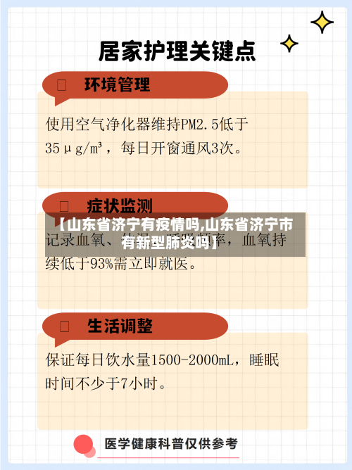 【山东省济宁有疫情吗,山东省济宁市有新型肺炎吗】-第1张图片