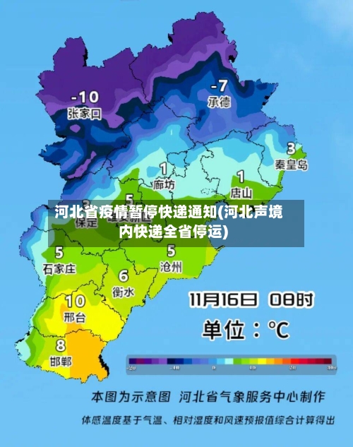 河北省疫情暂停快递通知(河北声境内快递全省停运)-第2张图片
