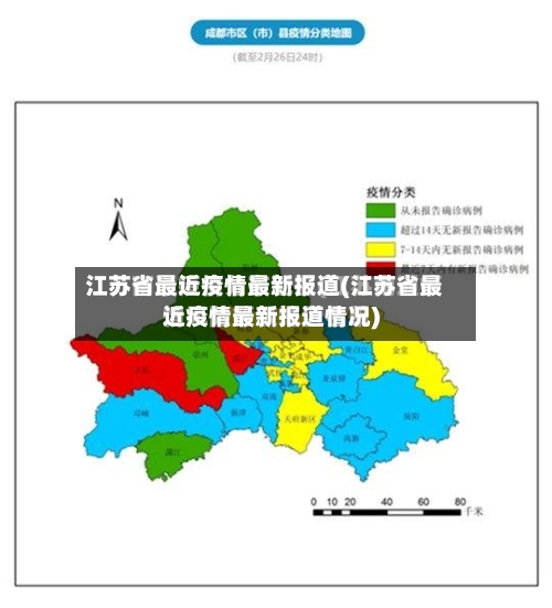 江苏省最近疫情最新报道(江苏省最近疫情最新报道情况)-第2张图片