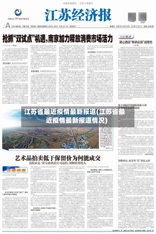 江苏省最近疫情最新报道(江苏省最近疫情最新报道情况)-第1张图片