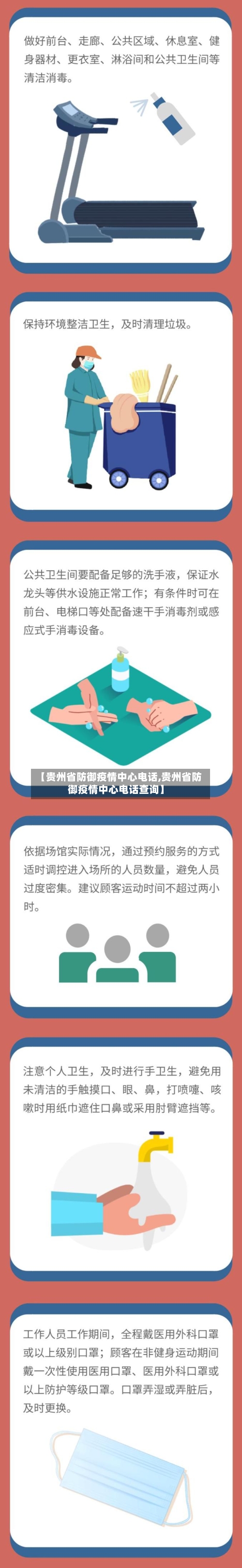 【贵州省防御疫情中心电话,贵州省防御疫情中心电话查询】-第3张图片