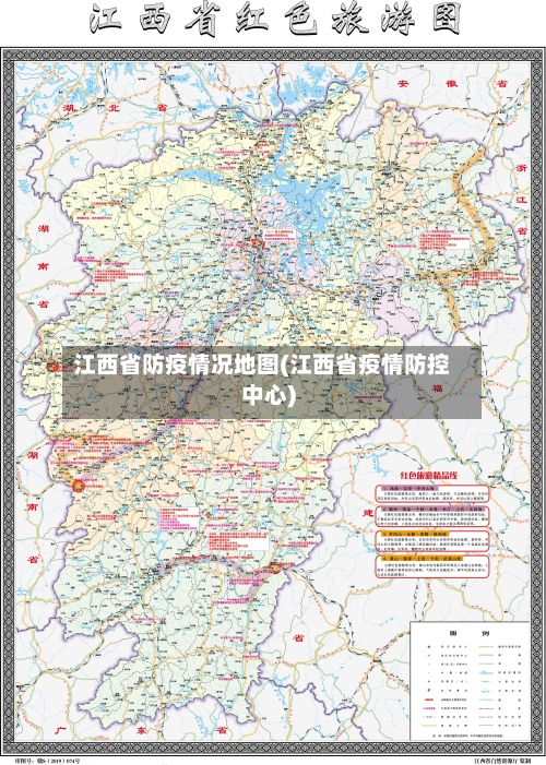 江西省防疫情况地图(江西省疫情防控中心)-第2张图片