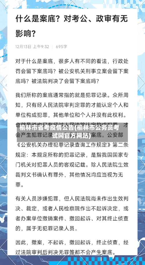 榆林市省考疫情公告(榆林市公务员考试网官方网站)-第3张图片