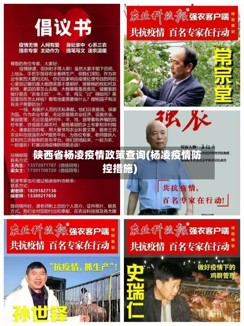 陕西省杨凌疫情政策查询(杨凌疫情防控措施)-第1张图片