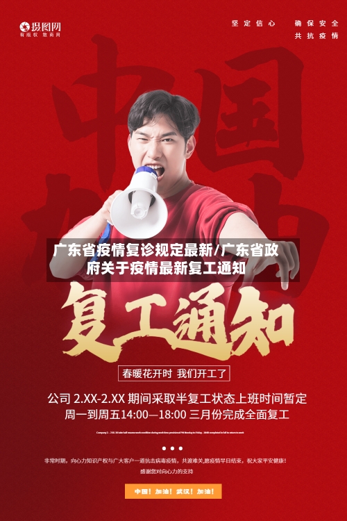 广东省疫情复诊规定最新/广东省政府关于疫情最新复工通知-第1张图片