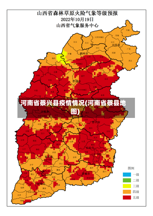 河南省蔡兴县疫情情况(河南省蔡县地图)-第1张图片
