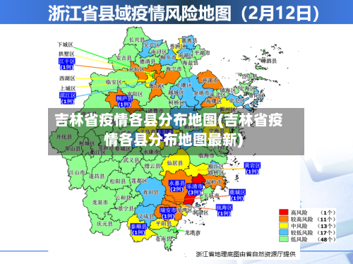吉林省疫情各县分布地图(吉林省疫情各县分布地图最新)-第2张图片