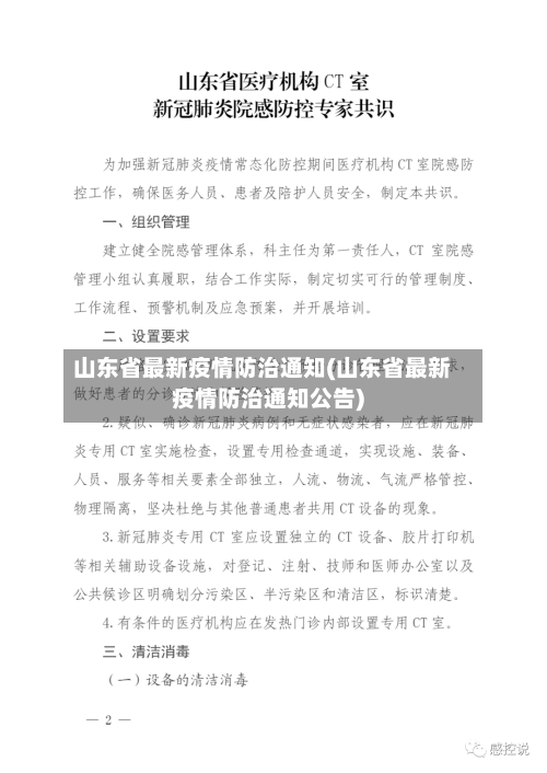 山东省最新疫情防治通知(山东省最新疫情防治通知公告)-第1张图片