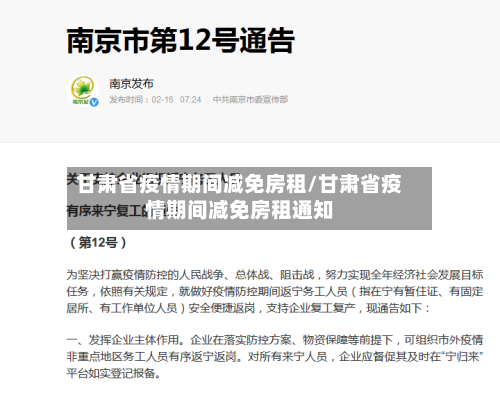 甘肃省疫情期间减免房租/甘肃省疫情期间减免房租通知-第2张图片