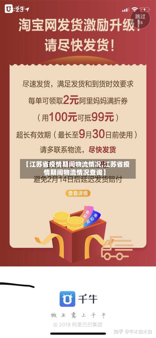 【江苏省疫情期间物流情况,江苏省疫情期间物流情况查询】-第1张图片