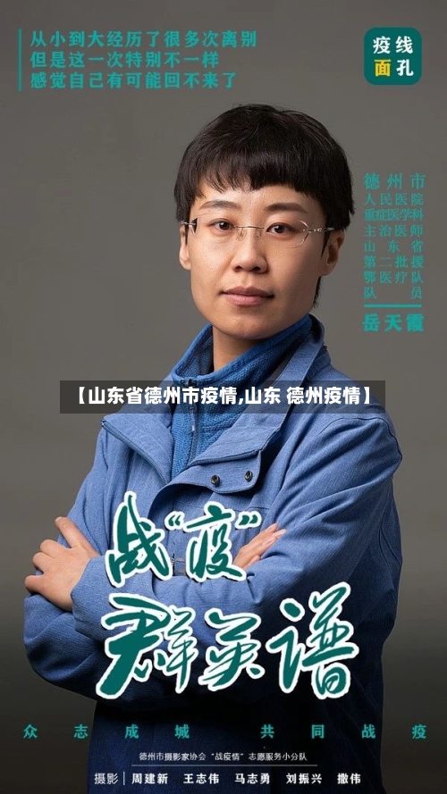 【山东省德州市疫情,山东 德州疫情】-第2张图片