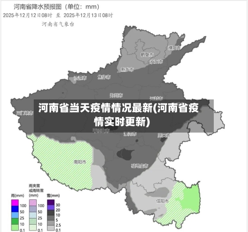 河南省当天疫情情况最新(河南省疫情实时更新)-第2张图片
