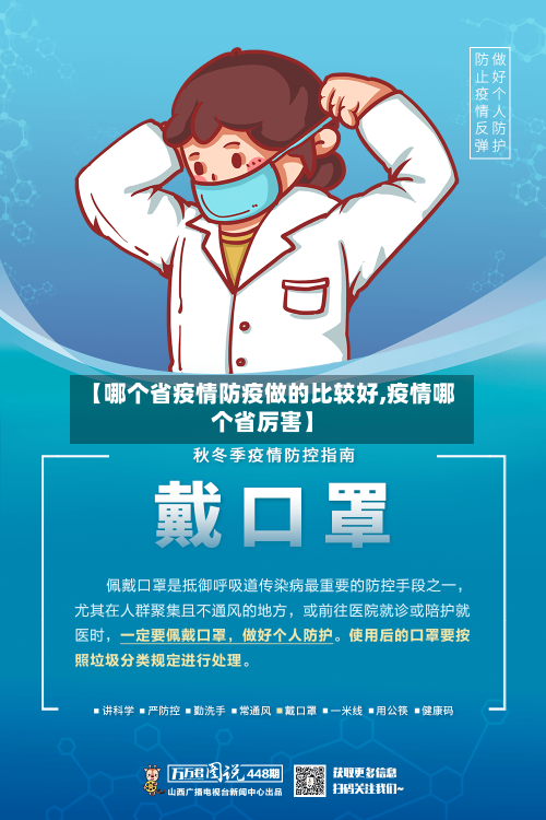 【哪个省疫情防疫做的比较好,疫情哪个省厉害】-第2张图片